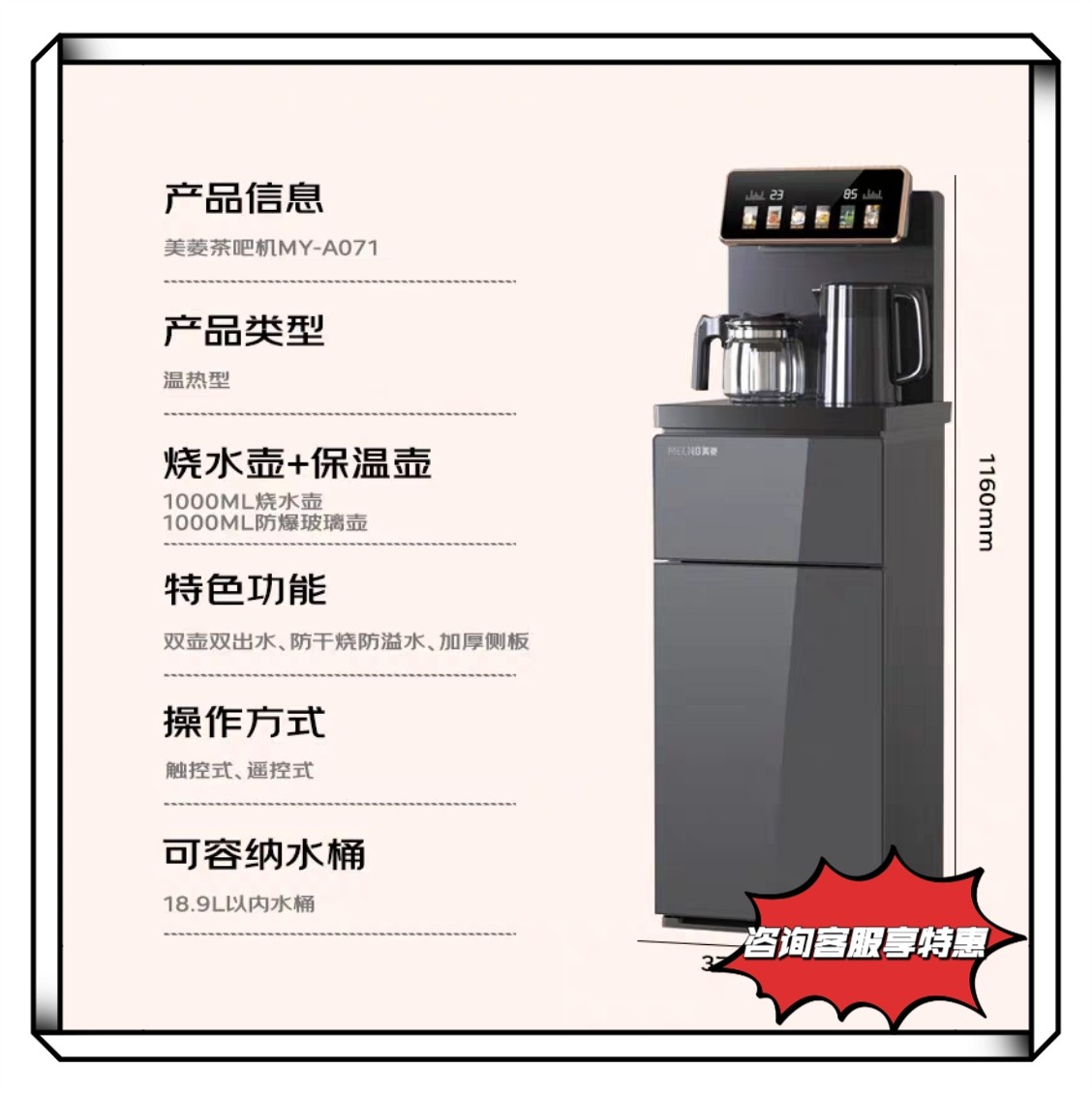 美菱MY-A071茶吧机大尺寸茶吧机/泡茶机