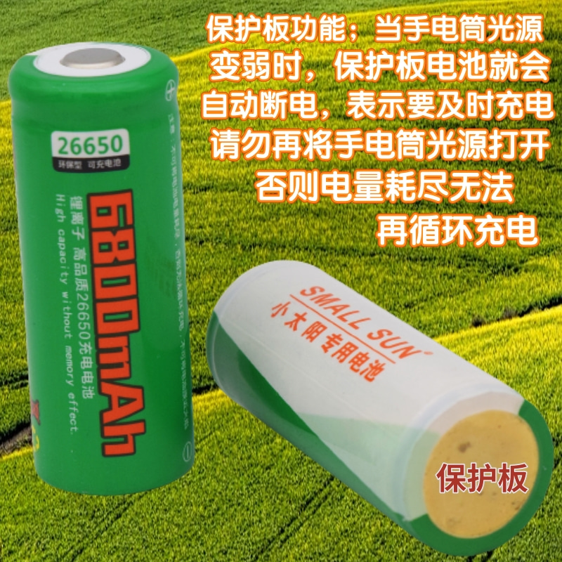 小太阳26650锂电池3.7v大容量
