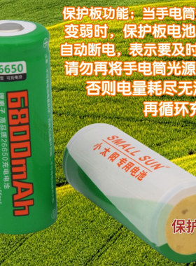 小太阳26650锂电池3.7V大容量6800mAh充电式强光超亮手电筒探照灯