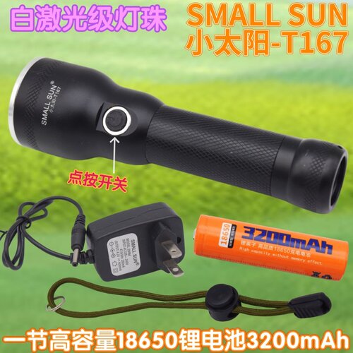 小太阳T167超亮白激光铝合金充电式强光手电筒户外自驾游探洞徒步 - 封面