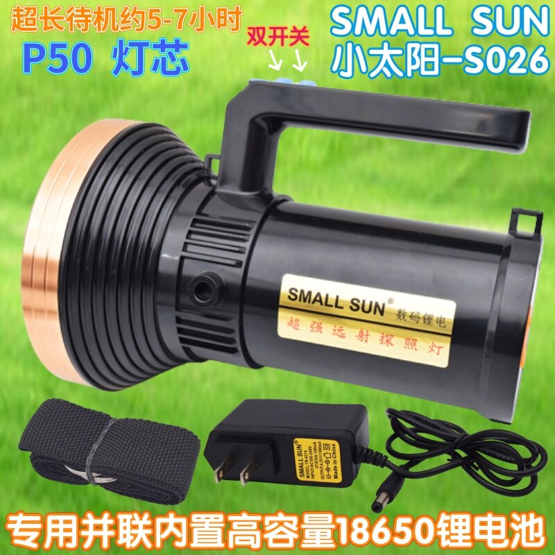 SMALLSUNP50灯珠日常携带探洞