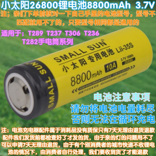 小太阳3.7V锂离子强光手电筒