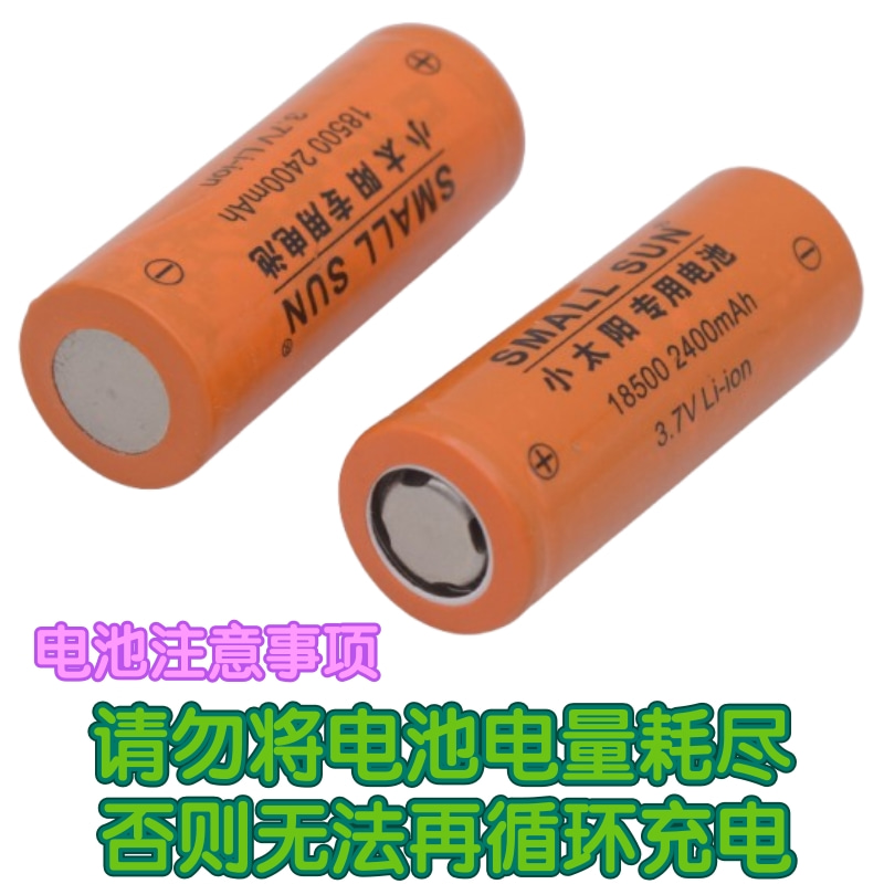 小太阳18500电子产品锂电池3.7V充电式强光手电筒电池2400mAh