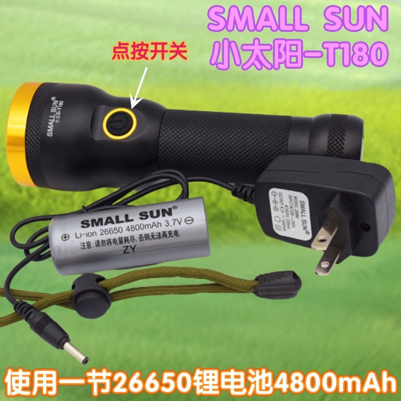 小太阳t180超亮铝合金防水户外