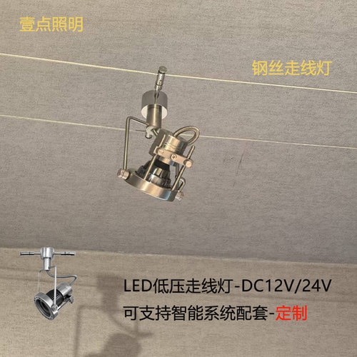 壹点走线低压工业风钢丝灯