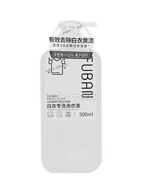 芙瓣白衣专洗浓缩洗衣液500ml有效去除白衣黄渍 雪白清韵