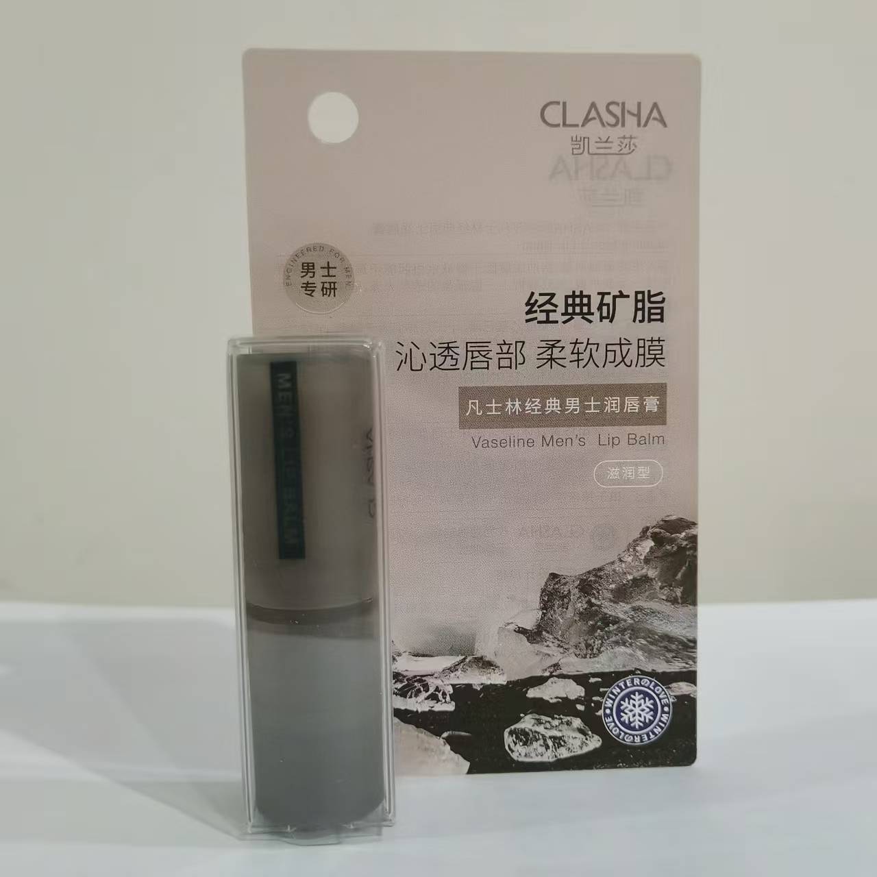 凯兰莎凡士林经典男式润唇膏保湿滋润防干裂