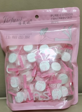 洁芙妮纯棉压缩面膜独立糖果粒湿敷专用一次性面膜纸