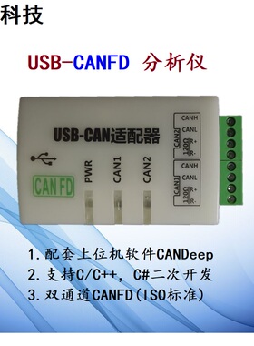 USBCANFD分析仪 DBC CANOpen J1939 协议解析 汽车 工控 依梦科技