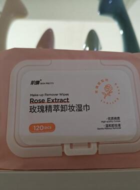 【120抽 /包】高品质卸妆湿巾敏感肌可用洁面纸免洗懒人卸妆神器