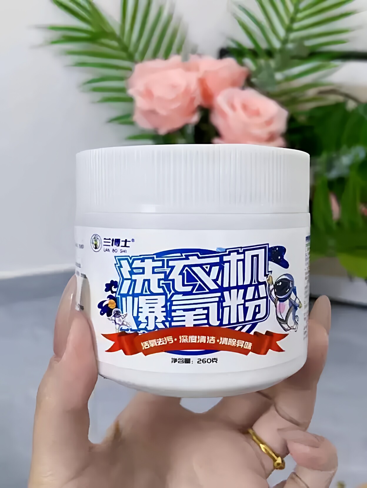 【滚筒净260g】兰博士洗衣机爆氧粉强力除垢去螨波轮洗衣机清洁剂