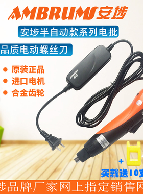 安埗原装电动螺丝刀220V电批直插式AM-520H/620H/820H 电动起子