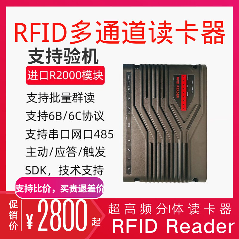 分体四八通道R2000读卡器超高频rfid读写器英频杰进口射频模块远
