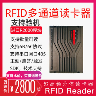 分体四八通道R2000读卡器超高频rfid读写器英频杰进口射频模块远