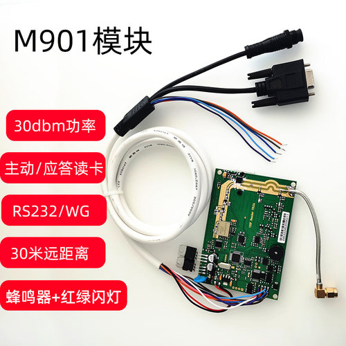 恺乐M9001模块UHF读写器模组 电子标签RFID读写器 uhf 超高频RFID - 封面