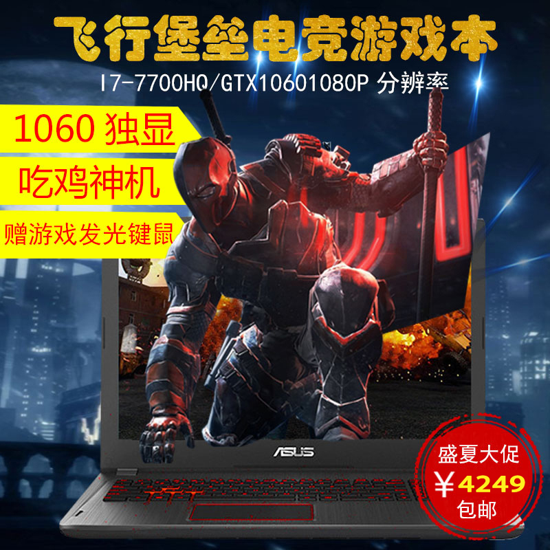 Asus/華碩 飛行堡壘 酷睿i7 GTX1060獨顯 輕薄吃雞游戲筆記本電腦