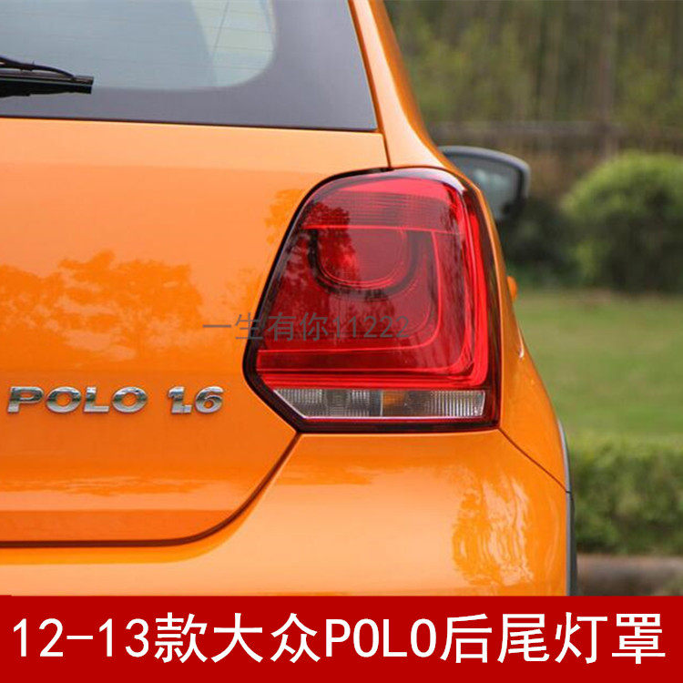 12-13款大众polo后尾灯波罗后大灯壳倒车转向灯罩刹车灯半总成
