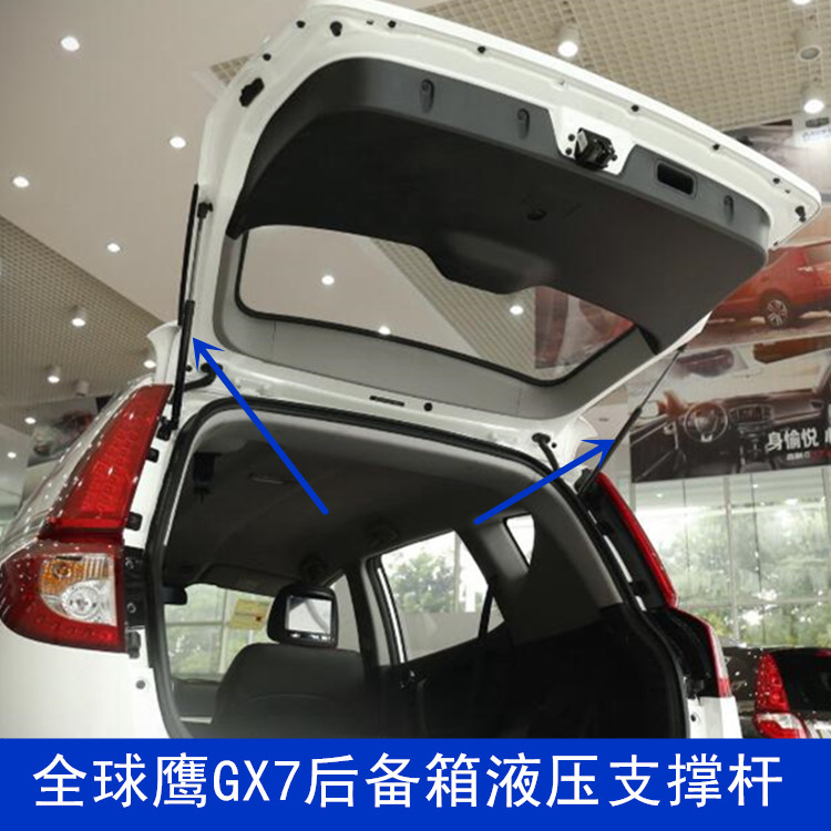 适用于吉利全球鹰GX7后备箱液压支撑杆后尾门伸缩气顶杆配件