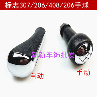 适配标志207/206/307雪铁龙世嘉凯旋爱丽舍换挡手球排挡挂档配件