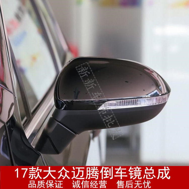 17款大众迈腾倒车镜后视镜总成倒车镜/后视镜