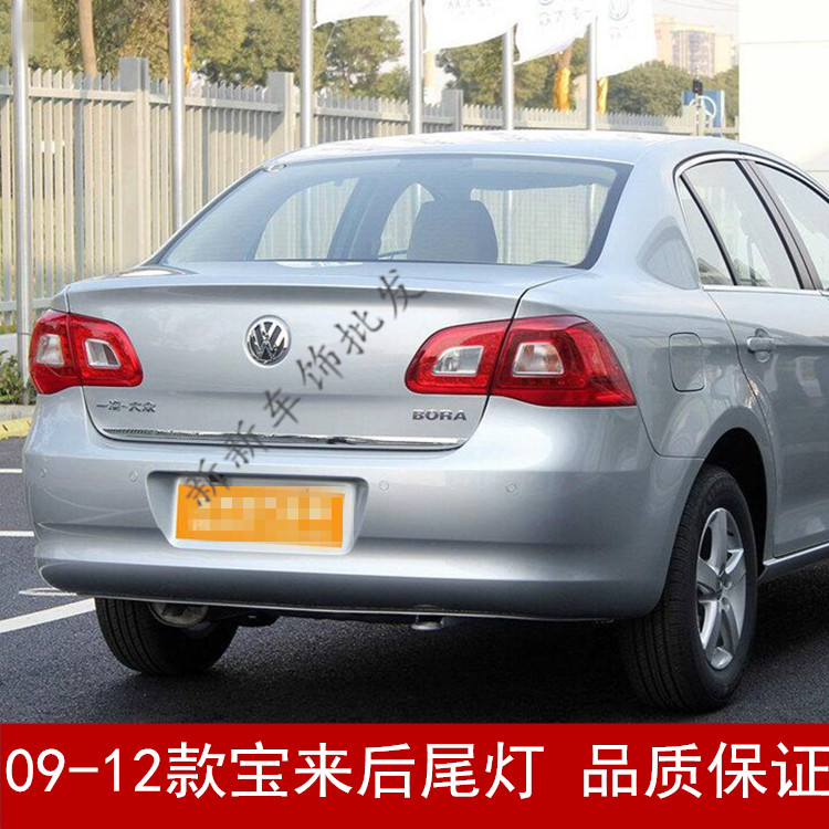 适用于大众宝来后尾灯总成09-12款宝来后尾灯罩 后大灯左右转向灯