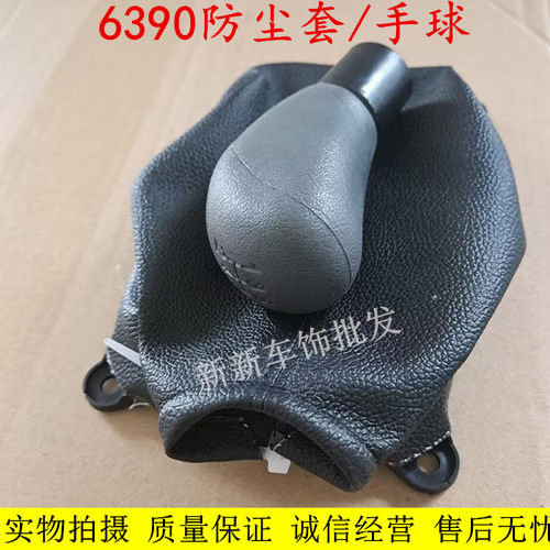 适配五菱之光6388nf 6389 6390qf换挡防尘套 档把套 挂挡手球档套