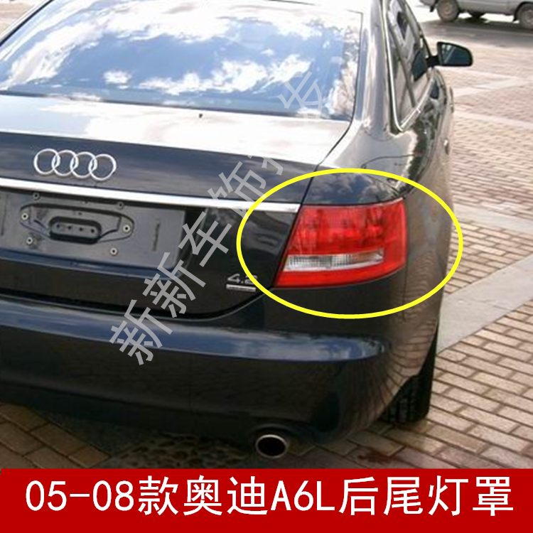 05-08款奥迪a6l后尾灯壳 左右后倒车转向灯罩老款a6l刹车灯配件