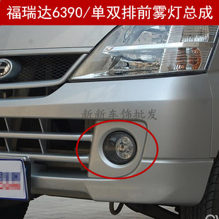 适配昌河福瑞达6390面包车前杠雾灯总成福瑞达双排货车前照小灯