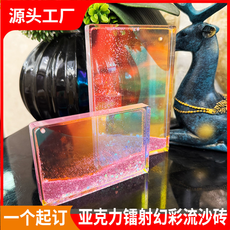 炫彩流沙镭射幻彩亚克力生日砖