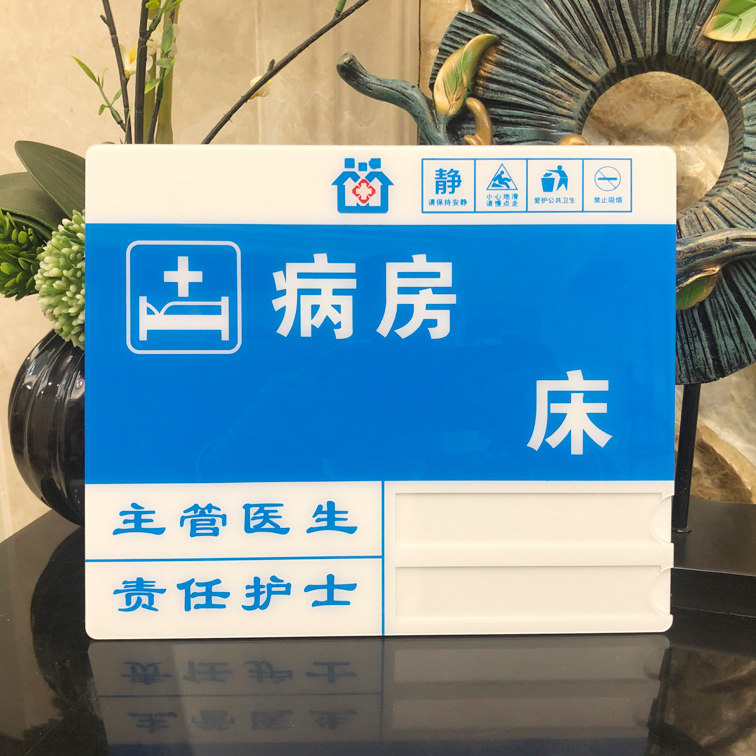 医院病房号码门牌亚克力病床号标识牌卫生院护理科室床头牌床位牌