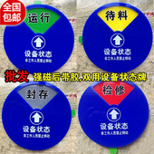 亚克力机器设备运行状态标识牌磁吸式 带磁铁管理仪器指示牌标示牌