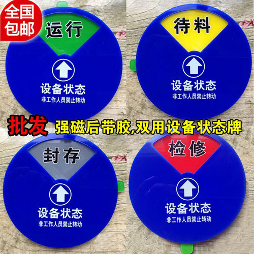 磁吸式仪器标示牌设备运行