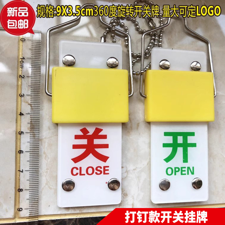 现货亚克力双面开关打钉360度旋转挂牌设备状态标牌阀门开闭吊牌,文具电教/文化用品/商务用品,标志牌/提示牌/付款码,淘宝优惠券,粉丝福利购,淘宝优惠卷