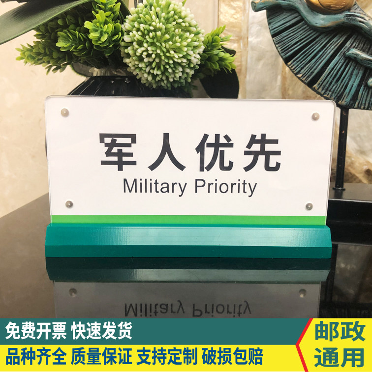 军人优先桌牌爱心服务牌双面亚克力台卡邮政储蓄银行退役军人台签