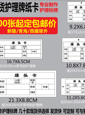 现货亚克力护理牌床头卡纸 科别姓名住院号 诊断纸卡  床号牌纸卡