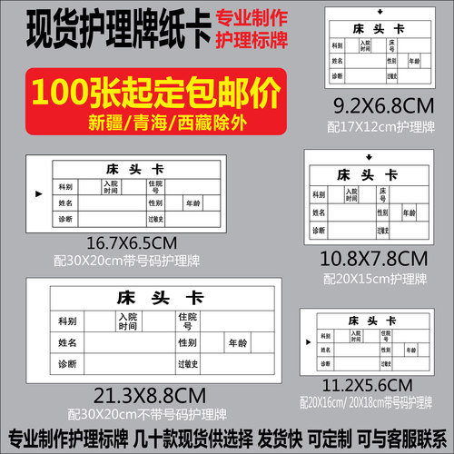 现货亚克力护理牌床头卡纸 科别姓名住院号 诊断纸卡  床号牌纸卡
