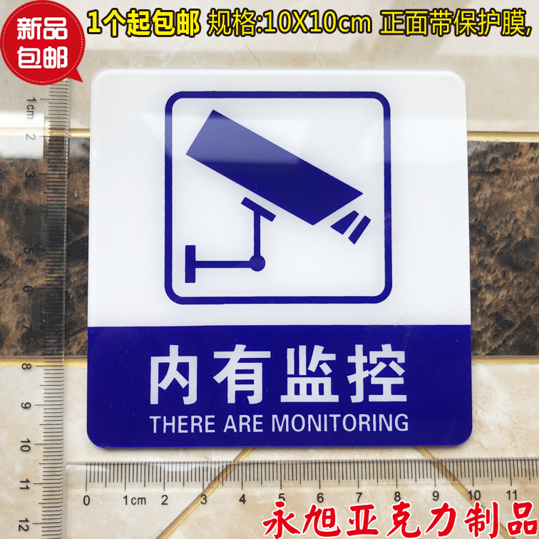 店内有监控提示牌包邮