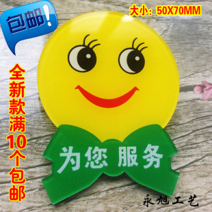 定做新款笑脸胸牌微笑徽章为您服务酒店 导购亚克力滴胶开槽胸牌