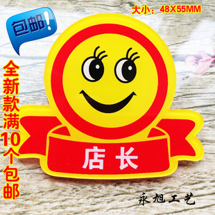 现货亚克力店长服务员笑脸胸牌 经理营业员工牌微笑为您服务徽章