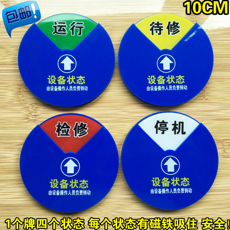 旋转运行维修指示牌设备状态
