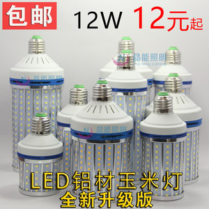 LED玉米灯220V铝材螺口