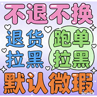 直播专拍链接满39包邮(偏远地区除外) 不退不换