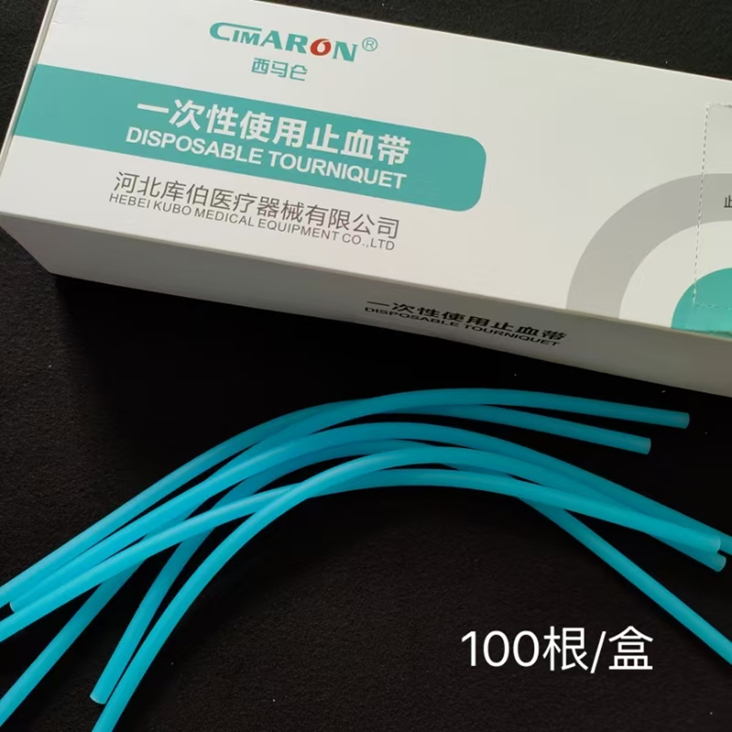 医用止血带西马仑止血带管型