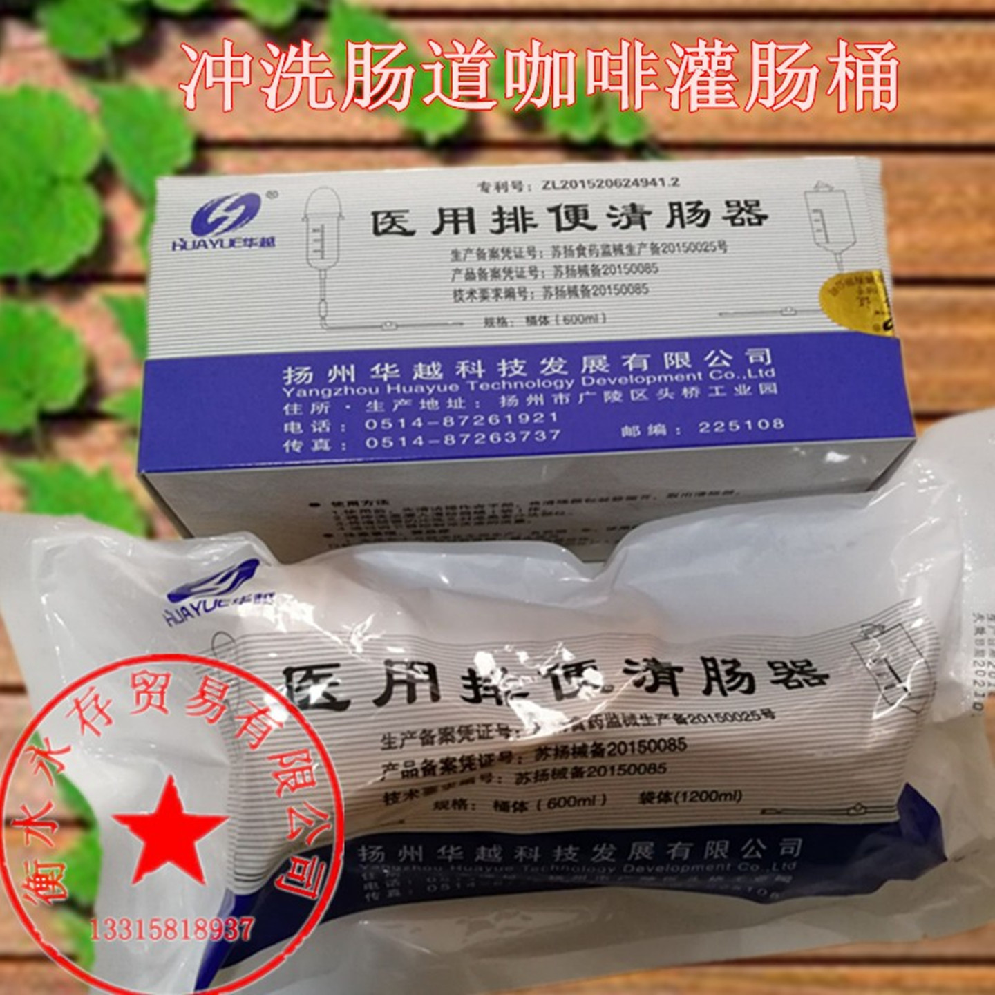 灌肠桶筒式咖啡灌肠袋家用冲洗袋大肠水疗袋华越600ml肠排洗肠器