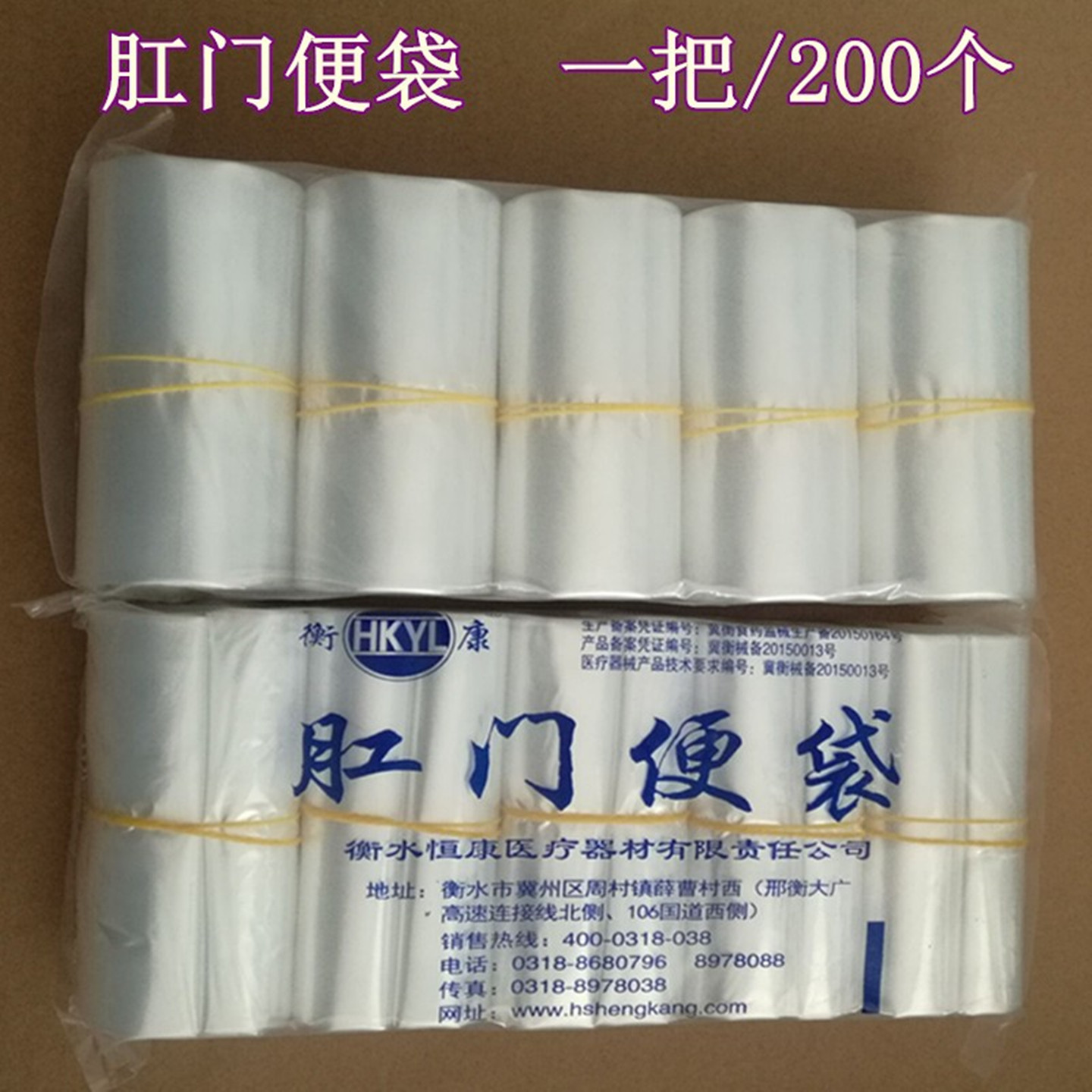 一次性肛门袋假肛接便直肠改道衡康造瘘袋大便袋塑料袋腰加厚便袋