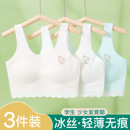 冰丝无痕学生内衣少女文胸青春期
