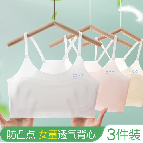 女童发育期一阶段儿童内衣小吊带