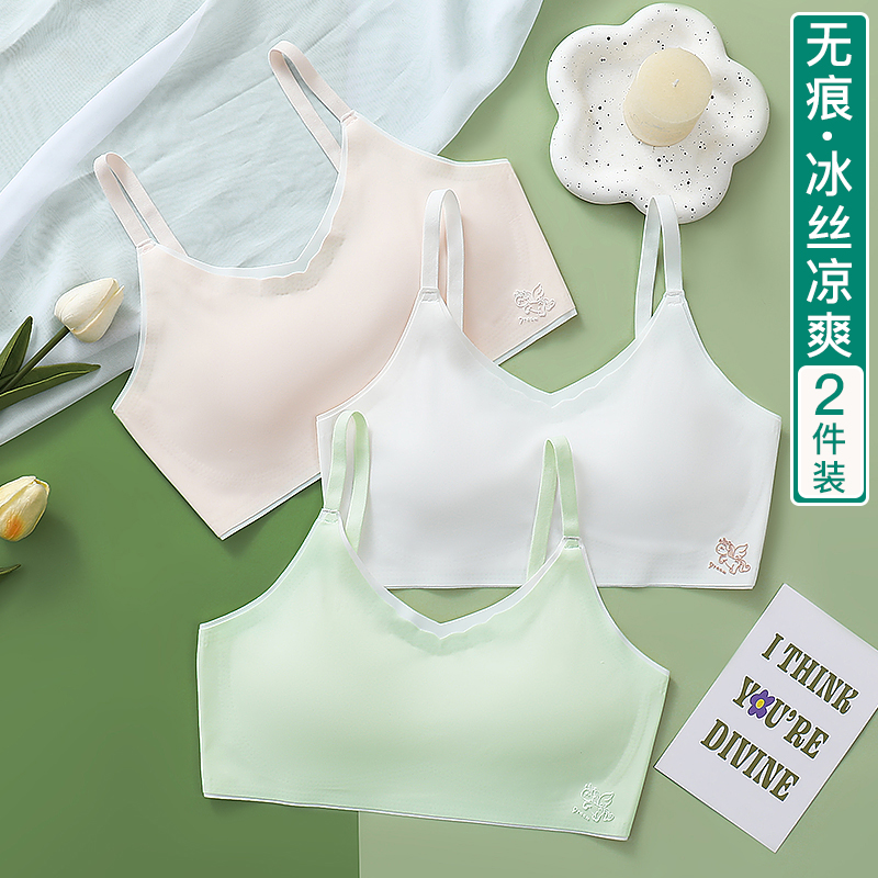 冰丝无痕夏季薄款少女内衣吊带