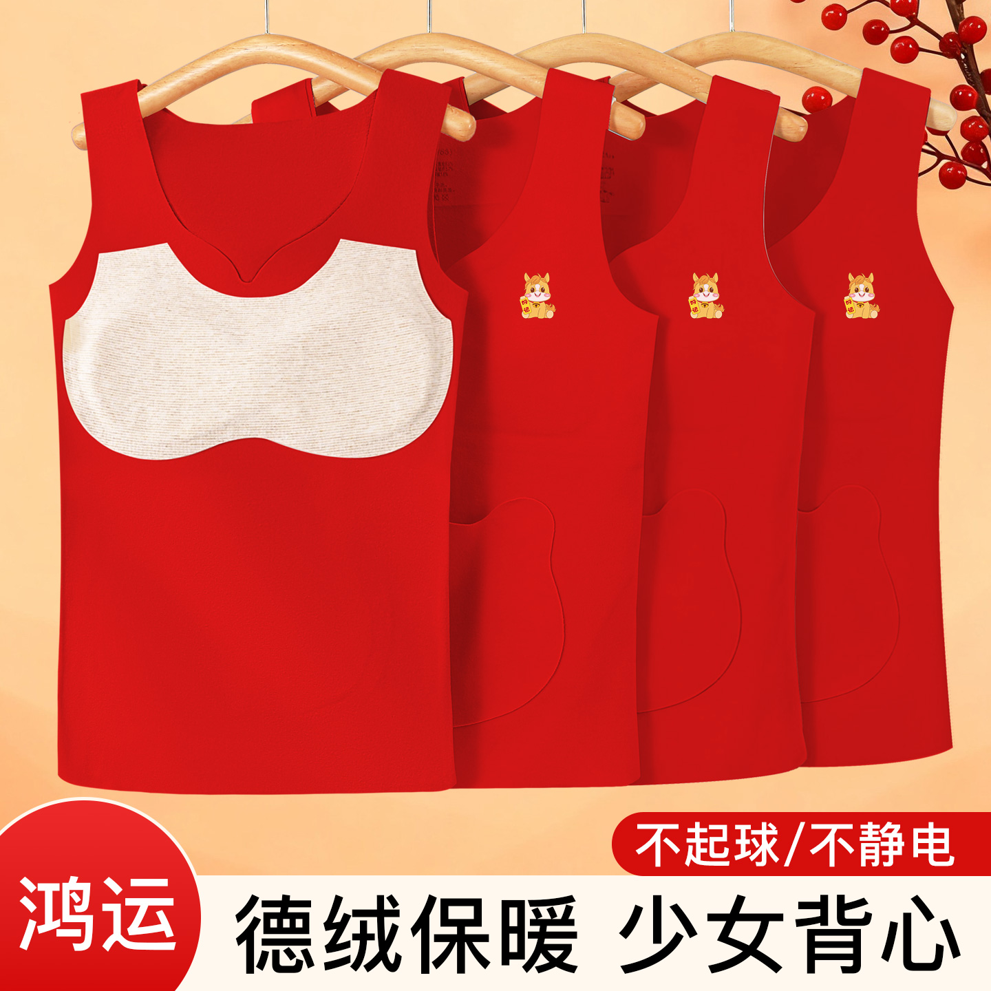 2026马女童背心发育期小学生文胸12岁少女红色本命年保暖内衣套装