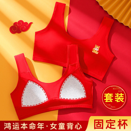 女童发育期本命年小背心少女文胸